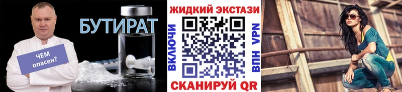 БУТИРАТ жидкий экстази  Кириллов 