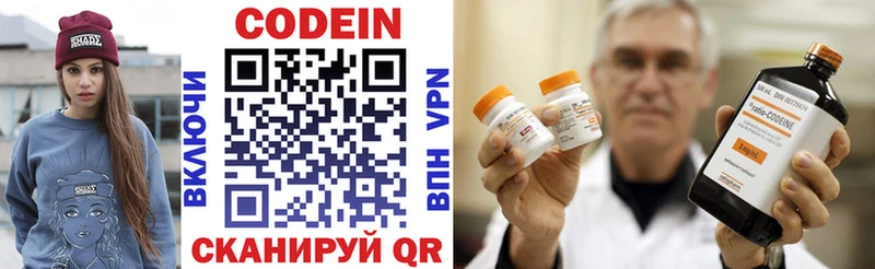 Codein напиток Lean (лин)  Кириллов 